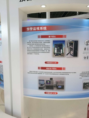 中國電科14所在世界雷達博覽會中展出新概念量子雷達。（圖／翻攝自環球網）