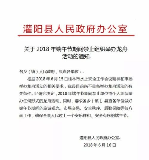 ▲▼2個月前才釀17死　廣西發公文禁止端午節龍舟活動。（圖／翻攝自華夏早報）