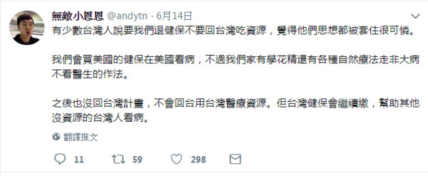 無敵小恩恩表示台灣健保會繼續繳。（圖／翻攝自無敵小恩恩推特）