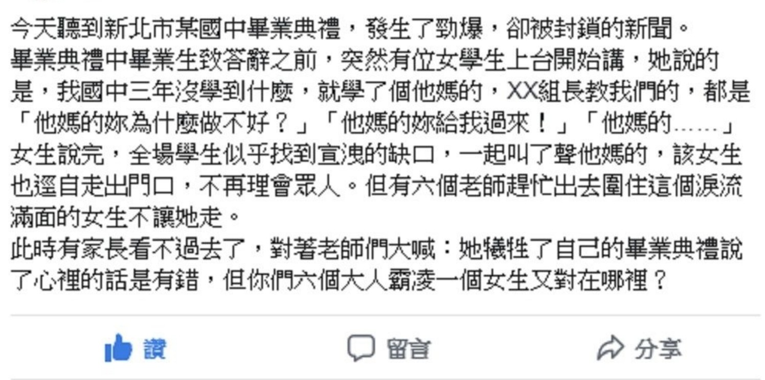 ▲莊姓男子表示，永和國中有學生在畢典上飆罵髒話。（圖／翻攝莊姓男子臉書）