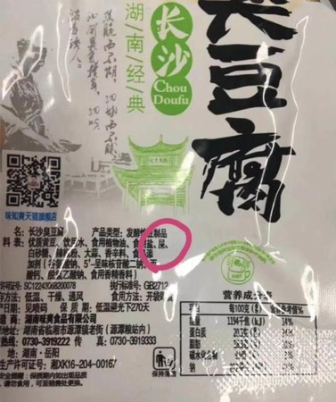 ▲▼湖南味爽食品有限公司生產的「味知爽」臭豆腐，包裝上的原料出現「屎」字。（圖／翻攝自大陸網站）