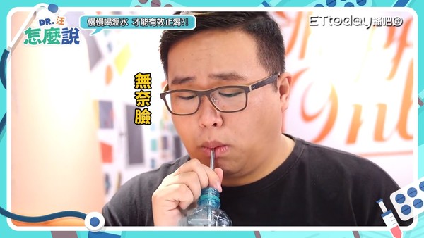 ▲瘋狂多喝水 就能有效消暑解渴?(圖/DR.汪怎麼說提供,截取自播吧影片)