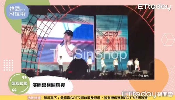 ▲GOT7台粉演唱會貼心應援！「空耳」中文竟被Jackson吐槽。（圖／翻攝自韓星爆爆臉書）