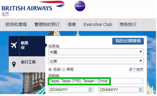 ▲▼英國航空官網截圖，已更改「中國台灣」。（圖／翻攝網路）