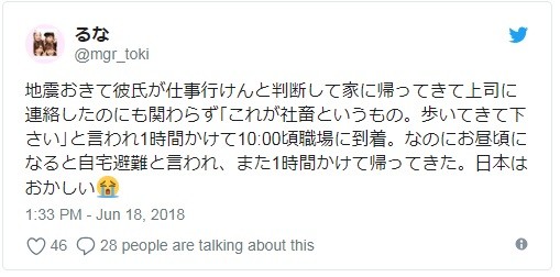 「走路來賺你的錢」強震後冷血簡訊　揭露1/4日人「想殺老闆」真相。（圖／日本TWITTER）