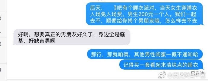 ▲▼「想要男友好久了」！她揪睡衣趴助攻　閨蜜「現身」酒吧保全傻眼。（圖／翻攝微博）