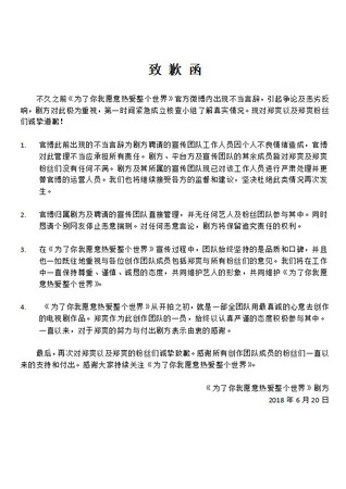 ▲鄭爽《為了你》瀏覽量不如預期，官微直接抱怨粉絲 。（圖／為了你微博）