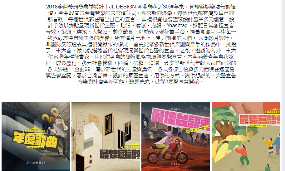 ▲▼金曲29入圍影片。（圖／翻攝自台視、JL DESIGN臉書）