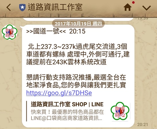 ▲LINE群組傳發的「國道撒落螺絲釘」的訊息。(圖/翻攝LINE群組)