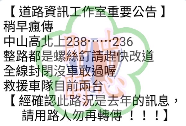 ▲假消息澄清。(圖/翻攝自LINE群組)