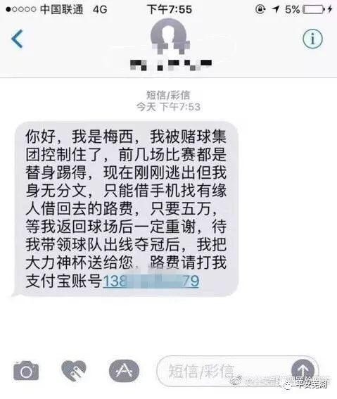 梅西傳簡訊找「有緣人」求救　中文超溜網友不忍戳破：怎麼幫他？（圖／weibo 網友）