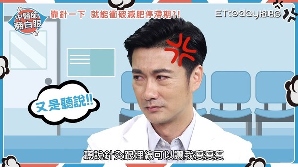 ▲針灸、埋線能速效減肥? 醫解3迷思:沒這「習慣」免談!(圖/截取自播吧影片))