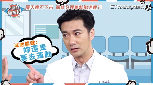 ▲針灸、埋線能速效減肥? 醫解3迷思:沒這「習慣」免談!(圖/截取自播吧影片))