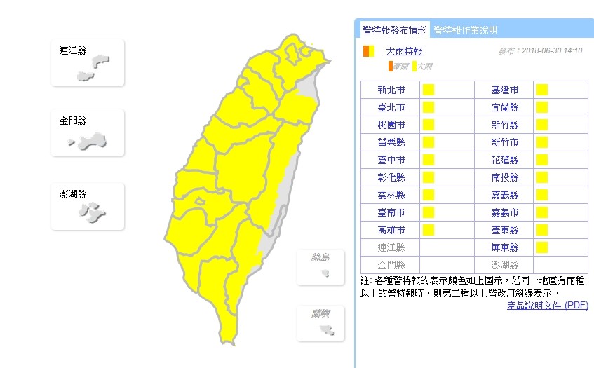 ▲▼中央氣象局30日14時10分發布大雨特報。(圖/氣象局)