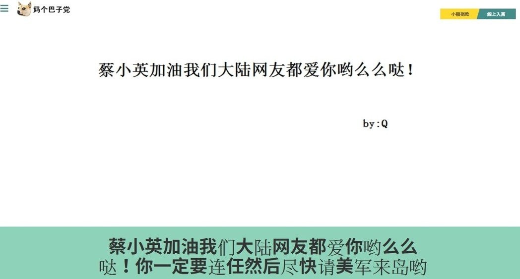▲民進黨官網遭陸駭客攻陷 「小英一定要連任」下個駭國民黨!。(圖/翻攝民進黨網站)