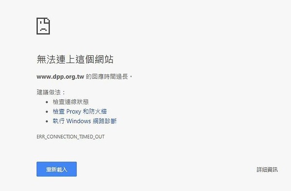 ▲民進黨官網遭陸駭客攻陷 「小英一定要連任」下個駭國民黨!。(圖/翻攝民進黨網站)