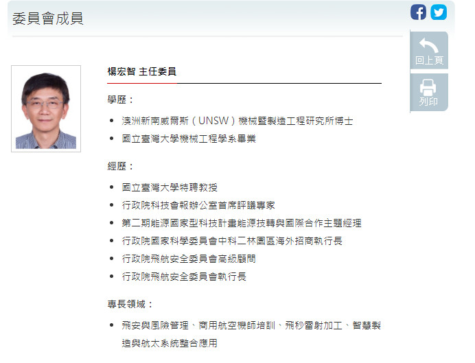 ▲▼飛安會主委楊宏智。(圖/翻攝自台大機械系官網)