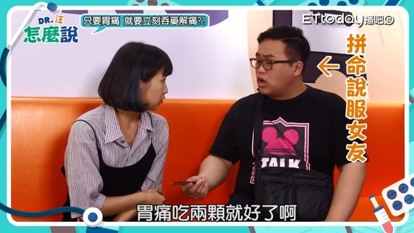 ▲西藥+胃藥=顧胃? 汪醫師破解3種用藥迷思:越吃胃越爛。(圖/DR.汪怎麼說提供,截取自播吧影片)