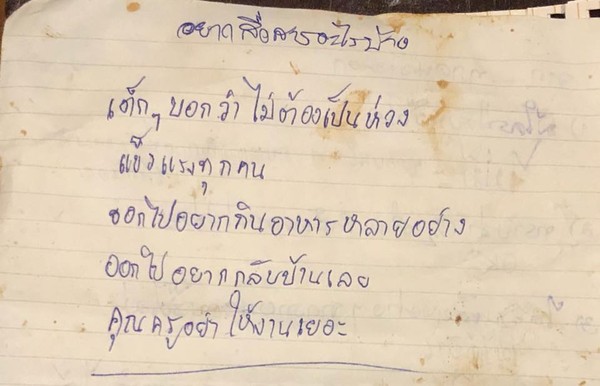  ▲ ▼ Exhibition of letter from the coach of the football team of Thailand, 