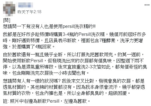 ▲民眾表示新款的洗衣露洗完會有異味。（圖／翻攝自《Costco好市多 商品經驗老實說》）