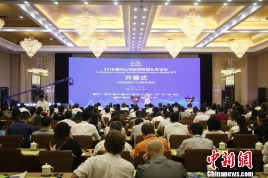 ▲▼國際山地旅遊聯盟北京論壇開幕。（圖／翻攝自中新網）