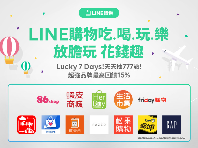 LINE購物聯合12人氣電商伴　首「吃喝玩樂」夏季購物