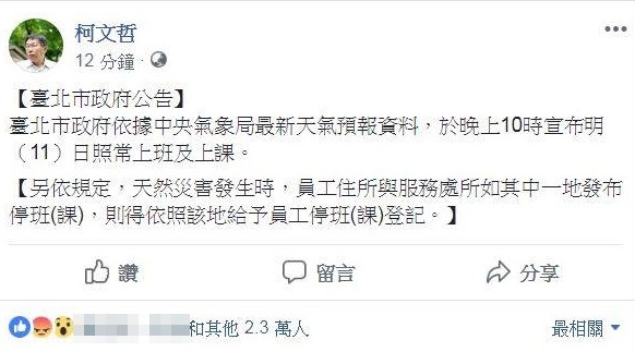 ▲▼台北市宣布11日上班上課！柯文哲臉書被灌爆　網友戰翻了。（圖／翻攝自臉書）