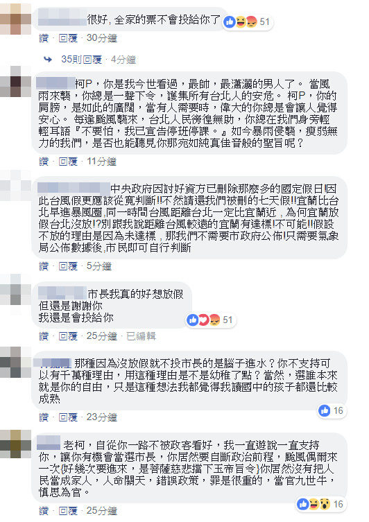 ▲▼台北市宣布11日上班上課！柯文哲臉書被灌爆　10分鐘3000網友戰翻。（圖／翻攝自柯文哲臉書）