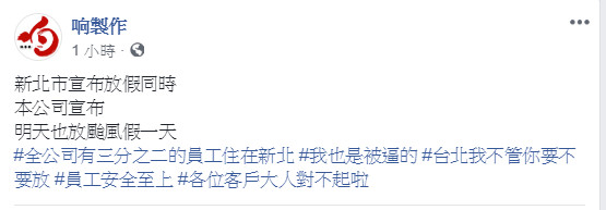 ▲▼霸氣台北市老闆體恤員工宣布放假。（圖／翻攝臉書）