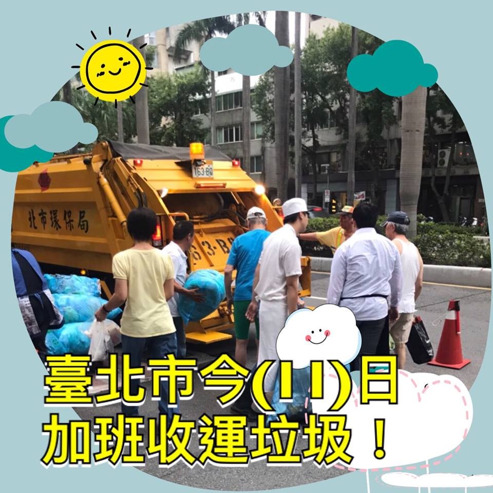 ▲台北市清潔隊今（11日）加班收運垃圾。（圖／翻攝台北市環保局臉書粉絲團）