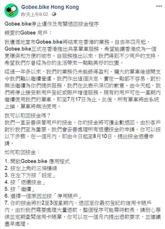 ▲▼香港首家共享單車Gobee.bike結束營業。（圖／翻攝自Gobee.bike臉書頁）