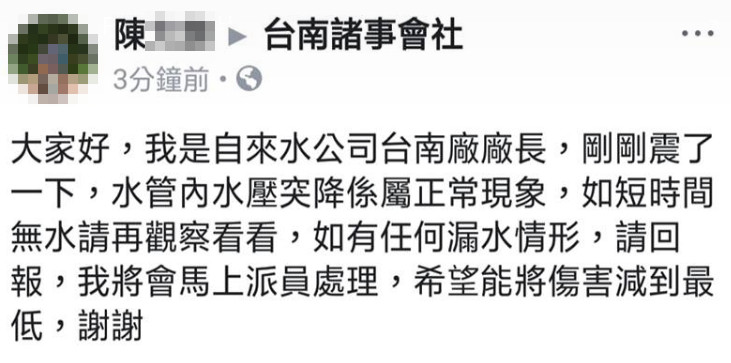 ▲▼快訊／台南4.3地震「碰」巨響上下狂搖！安平網友崩潰：震到斷水。（圖／翻攝自臉書／台南諸事會社）