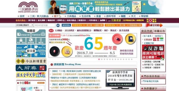 三民書局65週年慶（圖／翻攝自三民書局官網）