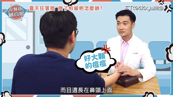 ▲夏天皮膚超癢怎麼解?中醫教3招止癢。(圖/截取自播吧影片)