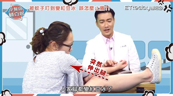 ▲夏天皮膚超癢怎麼解?中醫教3招止癢。(圖/截取自播吧影片)