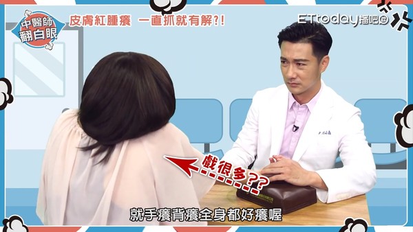 ▲夏天皮膚超癢怎麼解?中醫教3招止癢。(圖/截取自播吧影片)