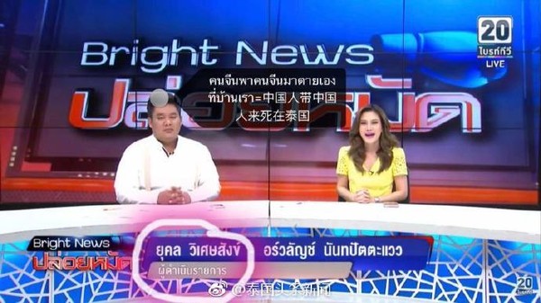 ▲泰國電視台主播余宏在節目中酸船難是「中國人帶中國人自己來泰國死」。（圖／翻攝自《泰國頭條新聞》微博）