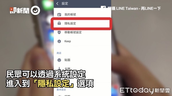 ▲▼民眾可以透過系統設定，進入到「隱私設定」選項，接著選擇「提供使用資料」選項，可以將不想提供的選項關閉，關閉之後就不會再提供資料給 LINE。（圖／翻攝即新聞）