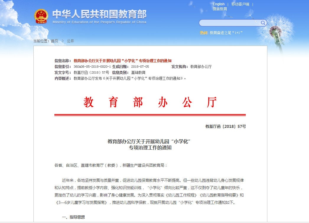  ▲ ▼ banned the contents of the elementary study program! The Ministry of Education of the Ministry of Education rectifies "primary school" kindergartens. (Figure / section of the official website of the Ministry of Education of China) 