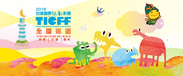 ▲▼ 兒童電影免費看！公視2018台灣國際兒童影展全國巡迴前進雲林。（圖／公視提供）