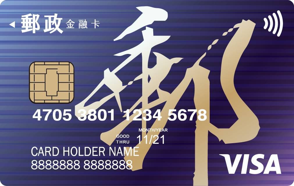 ▲▼中華郵政感應式郵政VISA金融卡。（圖／中華郵政提供）