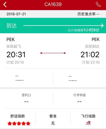 ▲CA1639航班21日晚間8時31分從北京起飛，9時2分落地北京。（圖／國航APP）
