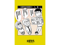 社畜時代之朱姐LINE錯框02
