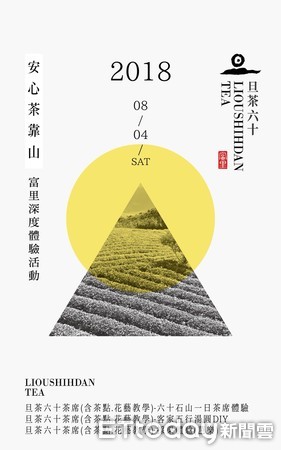 ▲「旦茶六十」活動除了可在翠綠山谷裡品茶、賞花，遊程還搭配小農特色產業，包含客家菜包DIY、果園採果行程及客家五行湯圓DIY，活動內容相當超值。（圖／縱管處提供，下同）