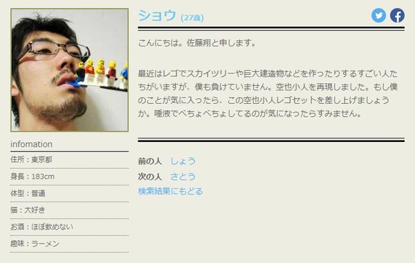 怎麼搜尋都是「佐藤翔」　約會網站工程師自肥..但5年過了還沒脫魯（圖／findlove.chu.jp）