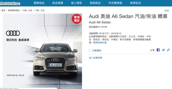 ▲▼ Audi A6在好市多開賣。（圖／翻攝自好市多官網）