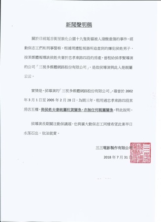 ▲▼侯孝賢針對硫酸潑貓男子事件發聲明。(圖/三三電影提供)