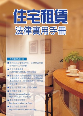 ▲▼《住宅租賃法律實用手冊》。（圖／永然法律基金會提供）