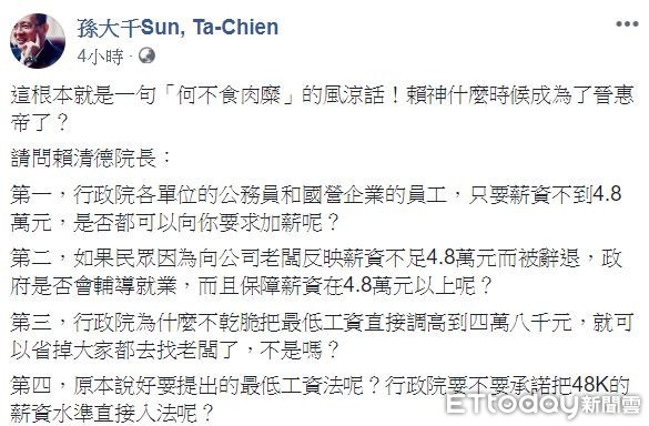 ▲▼孫大千臉書發文怒轟賴清德。(圖/翻攝孫大千臉書)