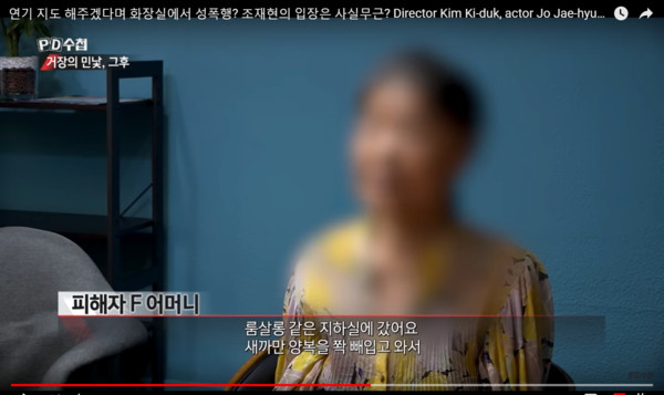 在日僑胞演員現身受訪，痛訴曹在顯性侵。（圖／翻攝自Youtube／MBC PD수첩）